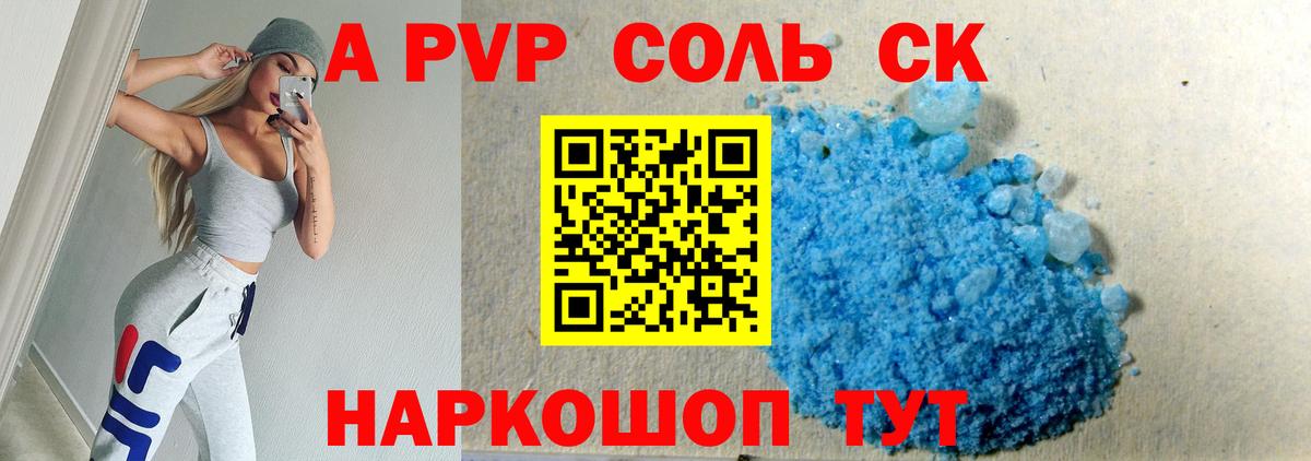 A-PVP Crystall  А ПВП кристаллы  Alfa_PVP  Вход с VPN  Сочи  Альфа ПВП крисы CK 