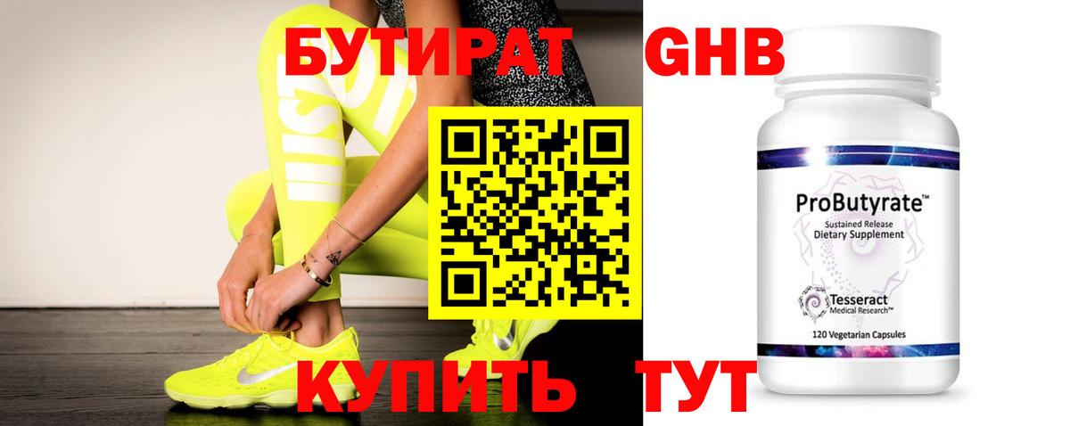 Сочи  Бутират GHB  БУТИРАТ  Вход с VPN 