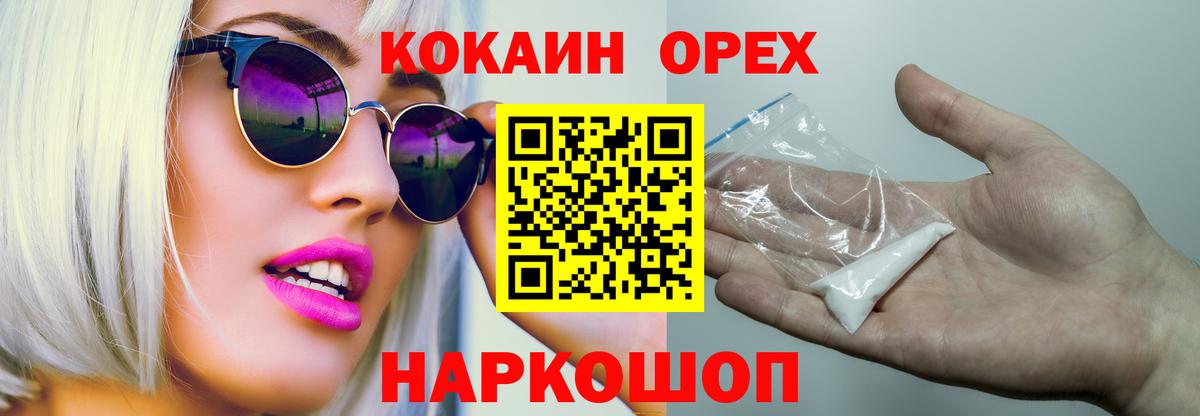 КОКАИН VHQ  COCAIN  Вход с VPN  Сочи  Кокаин Columbia 