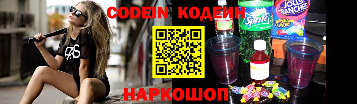 Кодеиновый сироп Lean напиток Lean (лин)  Вход с VPN  Сочи 