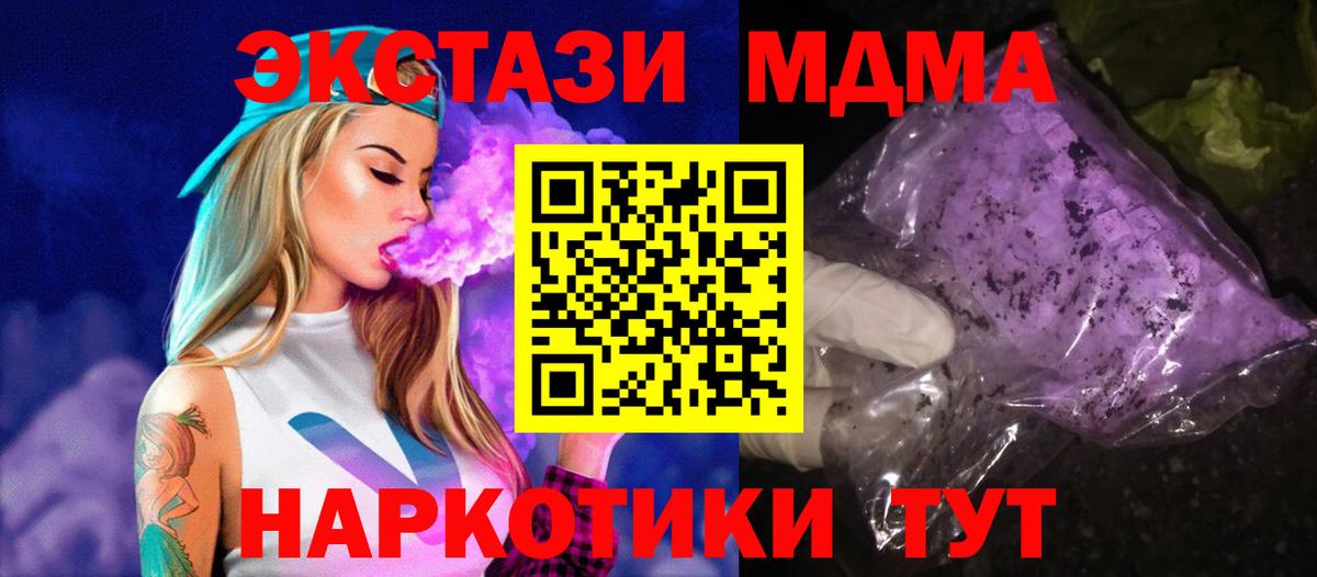 МДМА crystal  Вход с VPN  Сочи 