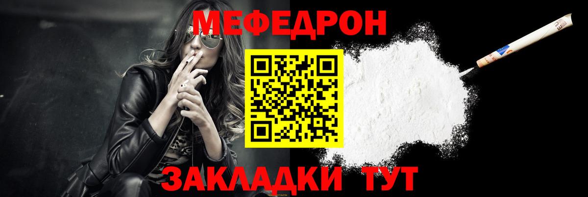 Меф мука Сочи