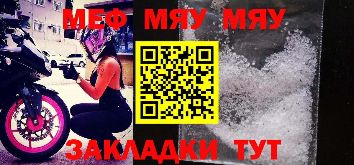 МЯУ-МЯУ мука  Мефедрон  Меф  Сочи  Вход с VPN 