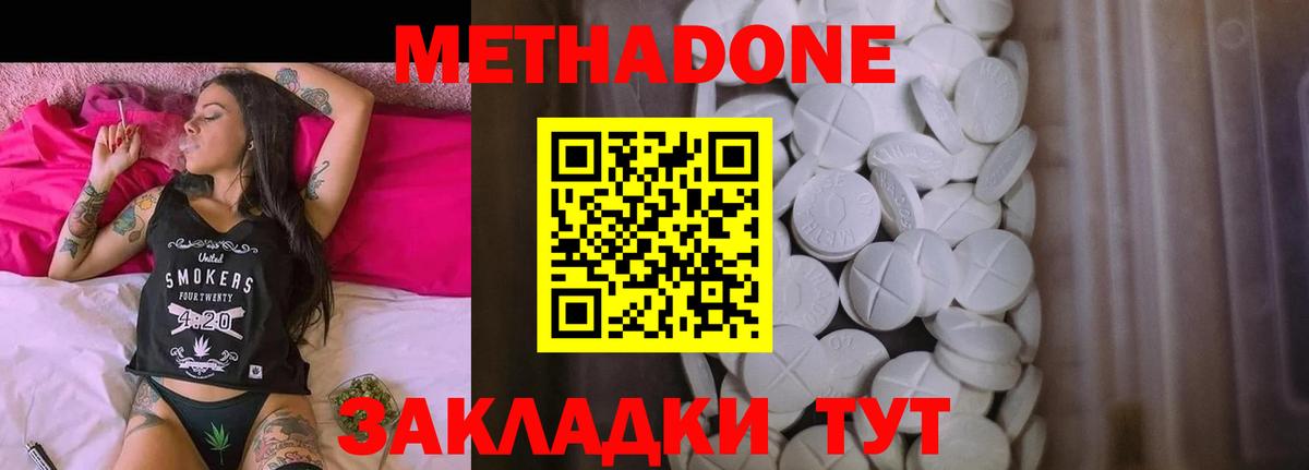 МЕТАДОН methadone  МЕТАДОН кристалл  Сочи  Вход с VPN 