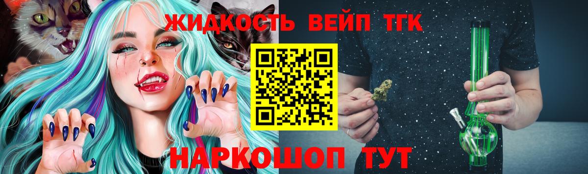 Дистиллят ТГК жижа Сочи
